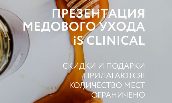 11 марта Бьюти день is CLINICAL, приглашаем!
