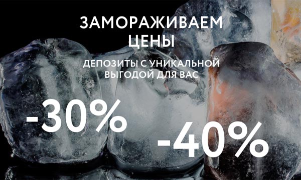 Продлеваем акцию до 30 апреля! Заморозьте цены, и получите выгоду 40%!